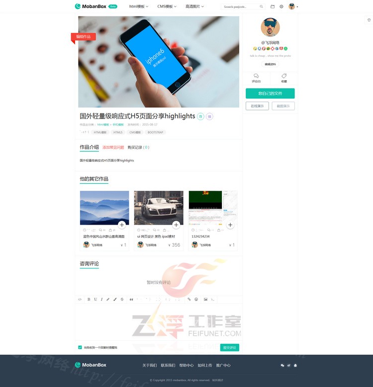 模板盒子Mobanbox网站模板资源站系统源码图库素材交易网站源码DEDEcms织梦模板 模板盒子Mobanbox网站模板资源站系统源码图库素材交易网站源码DEDEcms织梦模板
