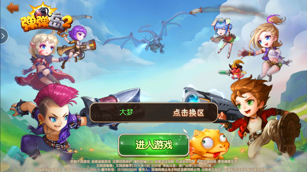 【弹弹岛】linux手工端+文本+后台